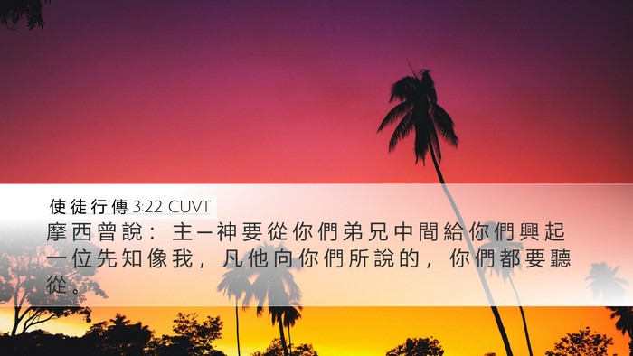 使 徒 行 傳 3:22 CUVT Bible Verse Image