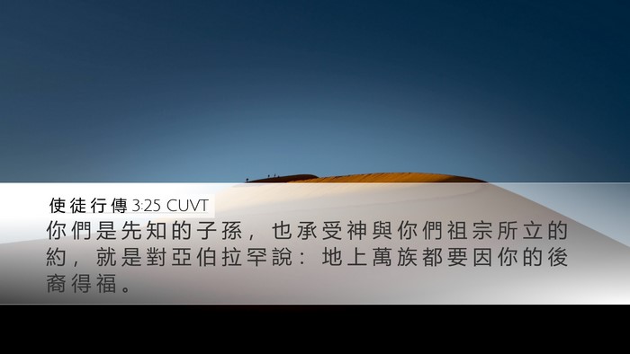 使 徒 行 傳 3:25 CUVT Bible Verse Image