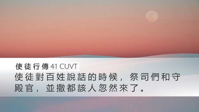 使 徒 行 傳 4:1 CUVT Bible Verse Image