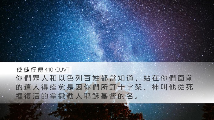 使 徒 行 傳 4:10 CUVT Bible Verse Image