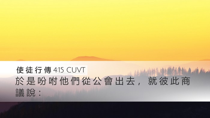 使 徒 行 傳 4:15 CUVT Bible Verse Image