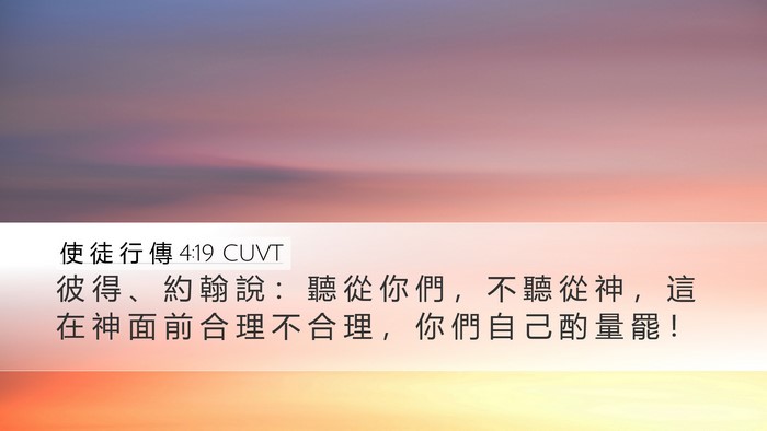 使 徒 行 傳 4:19 CUVT Bible Verse Image