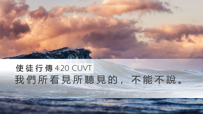 使 徒 行 傳 4:20 CUVT Bible Verse Image