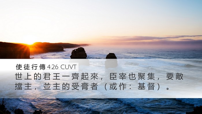 使 徒 行 傳 4:26 CUVT Bible Verse Image
