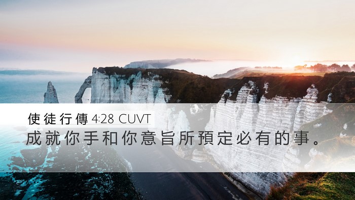 使 徒 行 傳 4:28 CUVT Bible Verse Image