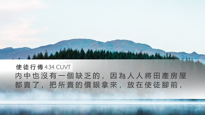 使 徒 行 傳 4:34 CUVT Bible Verse Image