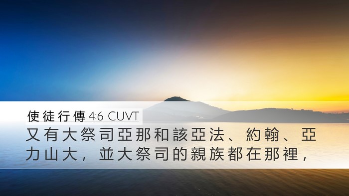 使 徒 行 傳 4:6 CUVT Bible Verse Image