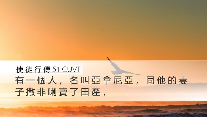 使 徒 行 傳 5:1 CUVT Bible Verse Image