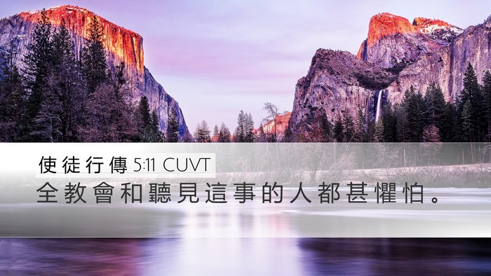 使 徒 行 傳 5:11 CUVT Bible Verse Image