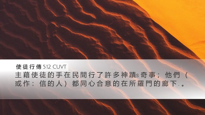使 徒 行 傳 5:12 CUVT Bible Verse Image