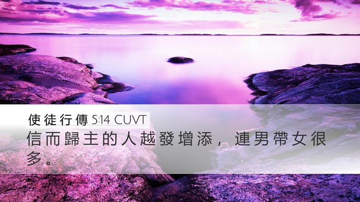 使 徒 行 傳 5:14 CUVT Bible Verse Image