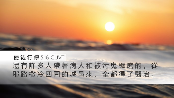 使 徒 行 傳 5:16 CUVT Bible Verse Image