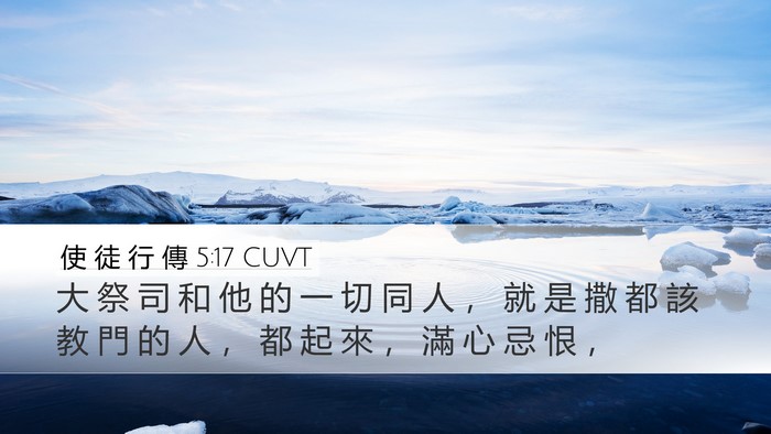 使 徒 行 傳 5:17 CUVT Bible Verse Image