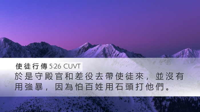 使 徒 行 傳 5:26 CUVT Bible Verse Image