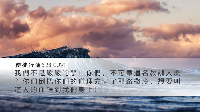 使 徒 行 傳 5:28 CUVT Bible Verse Image