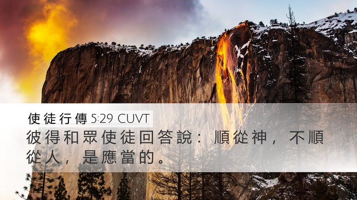 使 徒 行 傳 5:29 CUVT Bible Verse Image