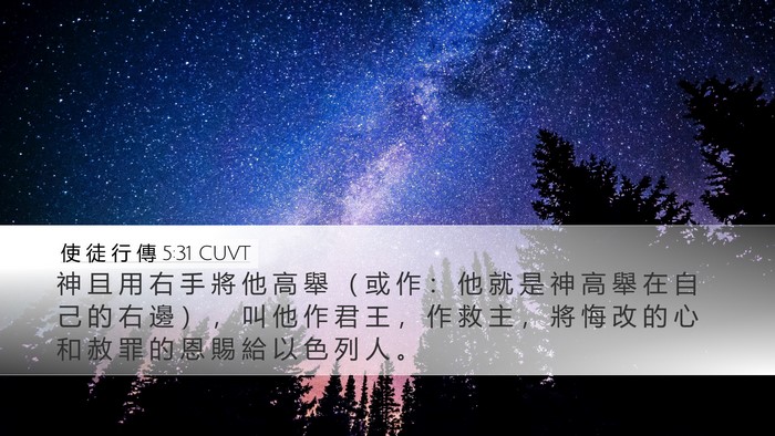 使 徒 行 傳 5:31 CUVT Bible Verse Image