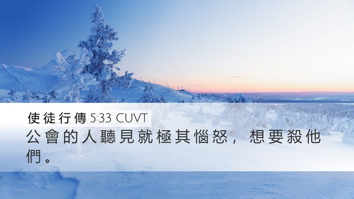 使 徒 行 傳 5:33 CUVT Bible Verse Image