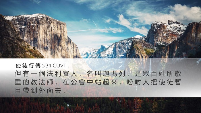 使 徒 行 傳 5:34 CUVT Bible Verse Image