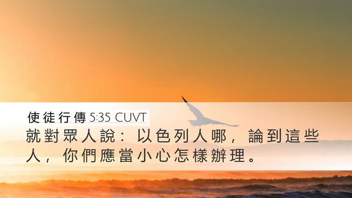 使 徒 行 傳 5:35 CUVT Bible Verse Image