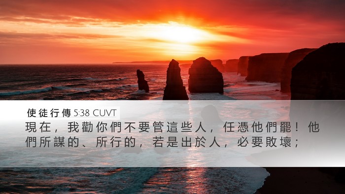 使 徒 行 傳 5:38 CUVT Bible Verse Image