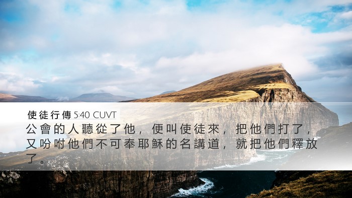 使 徒 行 傳 5:40 CUVT Bible Verse Image