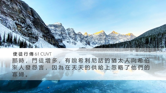 使 徒 行 傳 6:1 CUVT Bible Verse Image