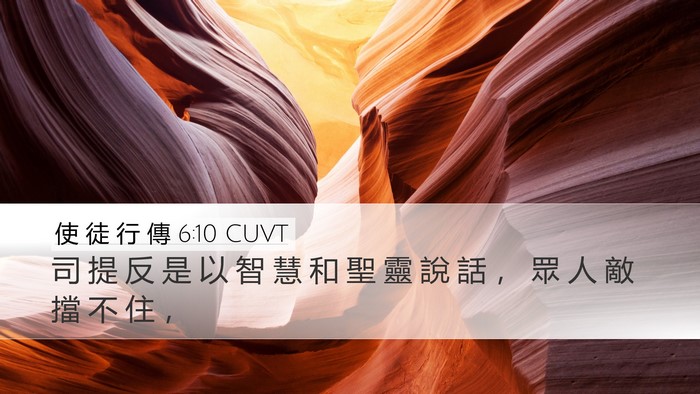 使 徒 行 傳 6:10 CUVT Bible Verse Image