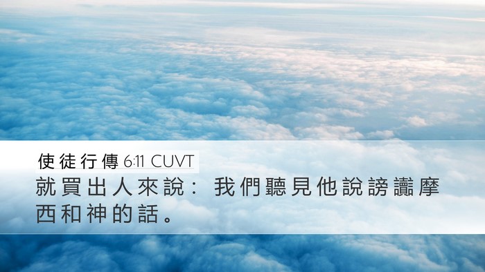 使 徒 行 傳 6:11 CUVT Bible Verse Image