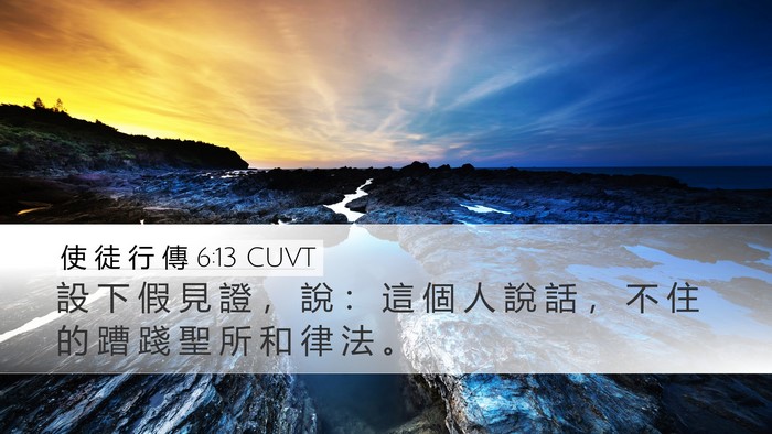 使 徒 行 傳 6:13 CUVT Bible Verse Image