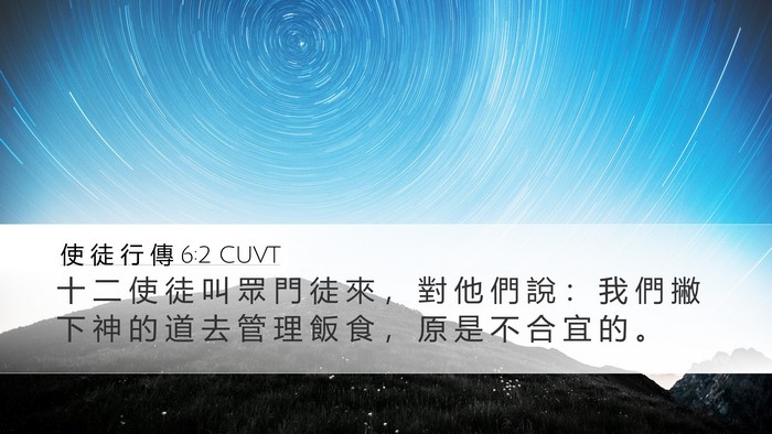 使 徒 行 傳 6:2 CUVT Bible Verse Image