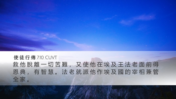 使 徒 行 傳 7:10 CUVT Bible Verse Image