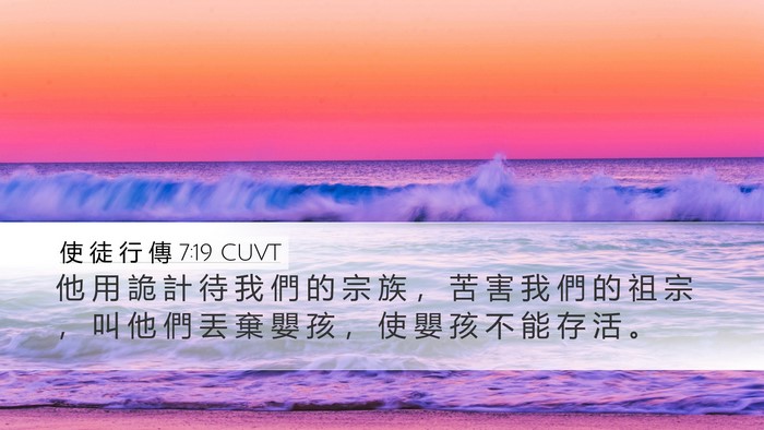 使 徒 行 傳 7:19 CUVT Bible Verse Image