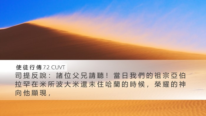 使 徒 行 傳 7:2 CUVT Bible Verse Image