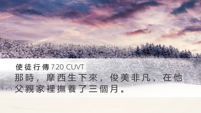 使 徒 行 傳 7:20 CUVT Bible Verse Image