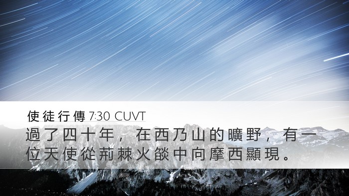 使 徒 行 傳 7:30 CUVT Bible Verse Image