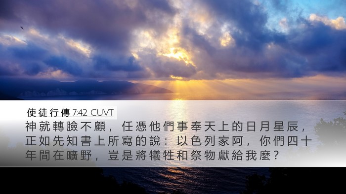 使 徒 行 傳 7:42 CUVT Bible Verse Image