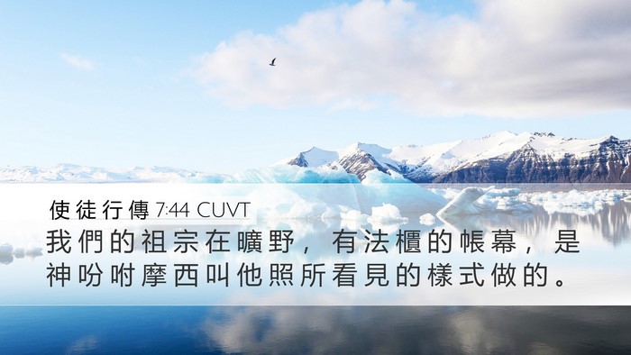 使 徒 行 傳 7:44 CUVT Bible Verse Image