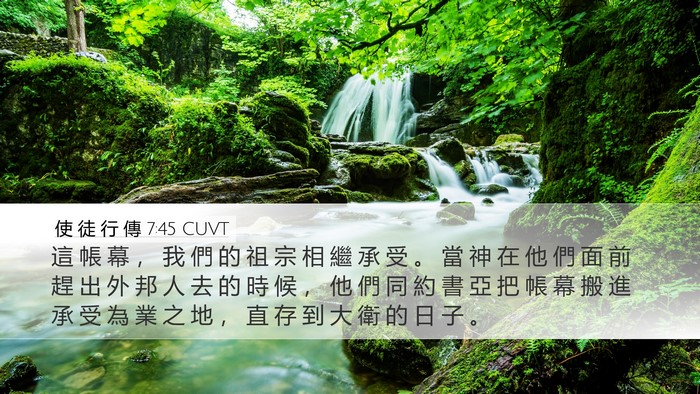 使 徒 行 傳 7:45 CUVT Bible Verse Image