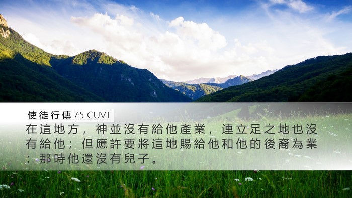 使 徒 行 傳 7:5 CUVT Bible Verse Image