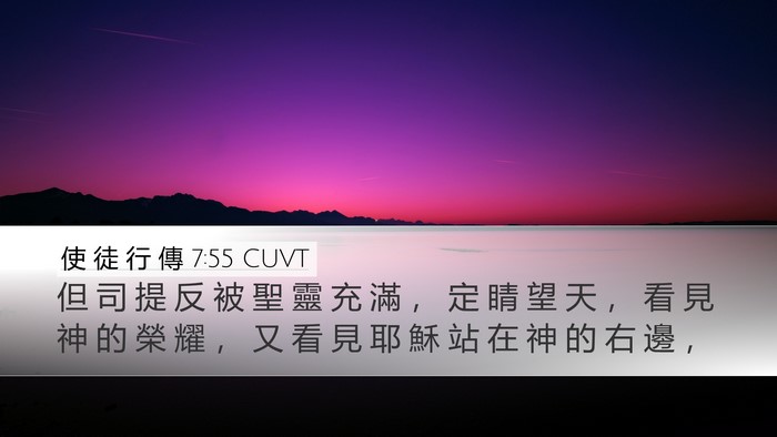 使 徒 行 傳 7:55 CUVT Bible Verse Image