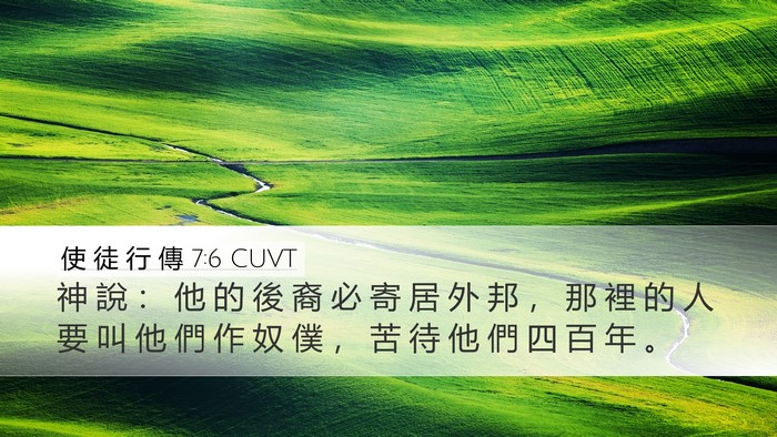 使 徒 行 傳 7:6 CUVT Bible Verse Image