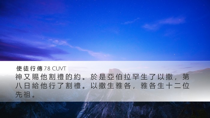 使 徒 行 傳 7:8 CUVT Bible Verse Image