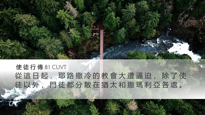 使 徒 行 傳 8:1 CUVT Bible Verse Image
