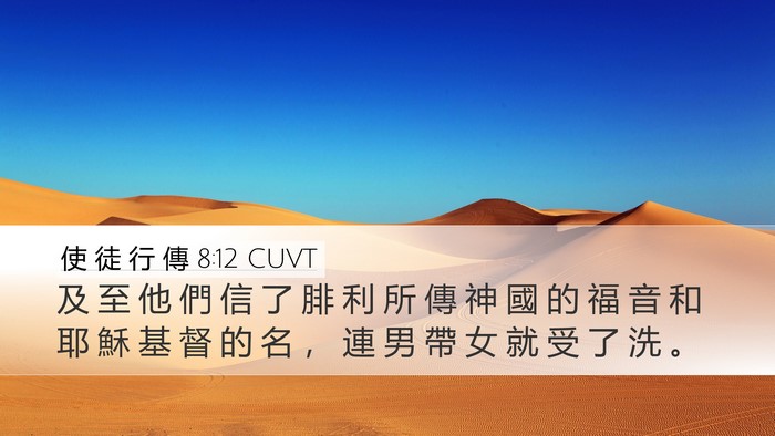 使 徒 行 傳 8:12 CUVT Bible Verse Image