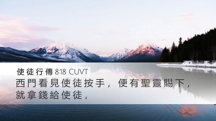 使 徒 行 傳 8:18 CUVT Bible Verse Image