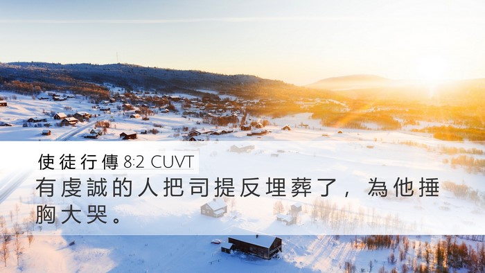 使 徒 行 傳 8:2 CUVT Bible Verse Image