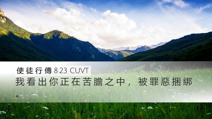 使 徒 行 傳 8:23 CUVT Bible Verse Image
