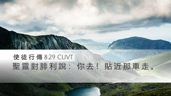 使 徒 行 傳 8:29 CUVT Bible Verse Image