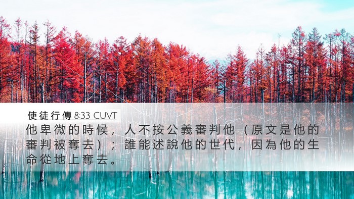 使 徒 行 傳 8:33 CUVT Bible Verse Image
